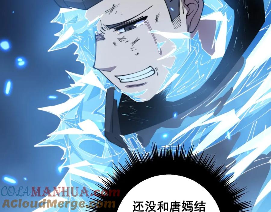 毒手巫医 第363话 冰火两重天 第49页