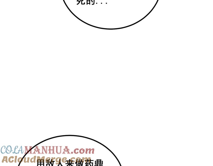 毒手巫医 第363话 冰火两重天 第21页