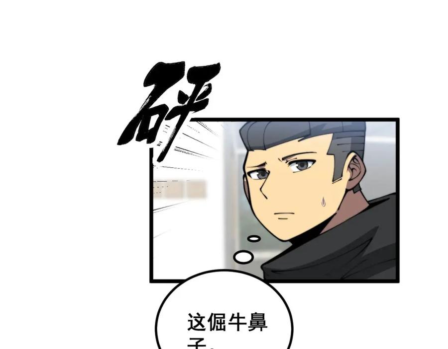 毒手巫医 第363话 冰火两重天 第32页