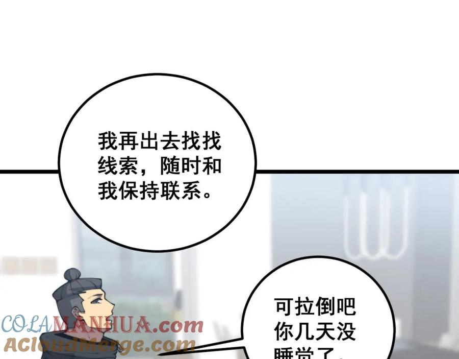 毒手巫医 第363话 冰火两重天 第29页