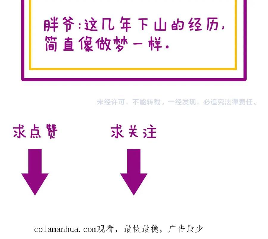 毒手巫医 第363话 冰火两重天 第134页