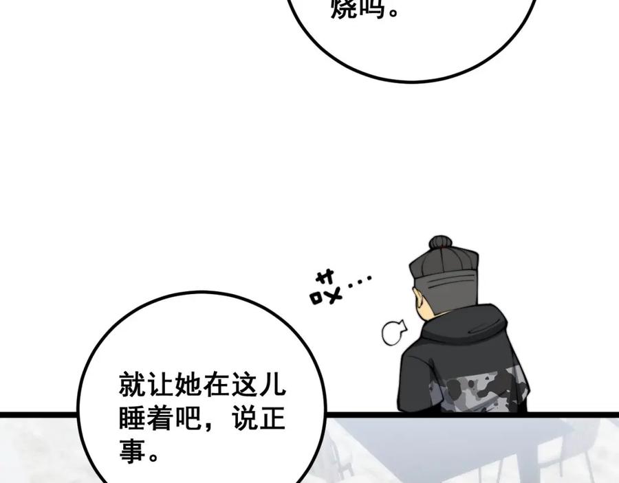 毒手巫医 第363话 冰火两重天 第15页