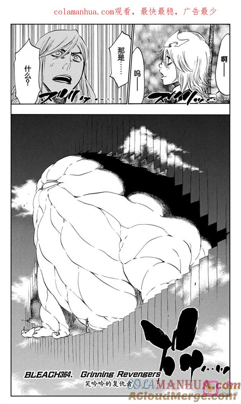 死神_境·界 第364话 第1页