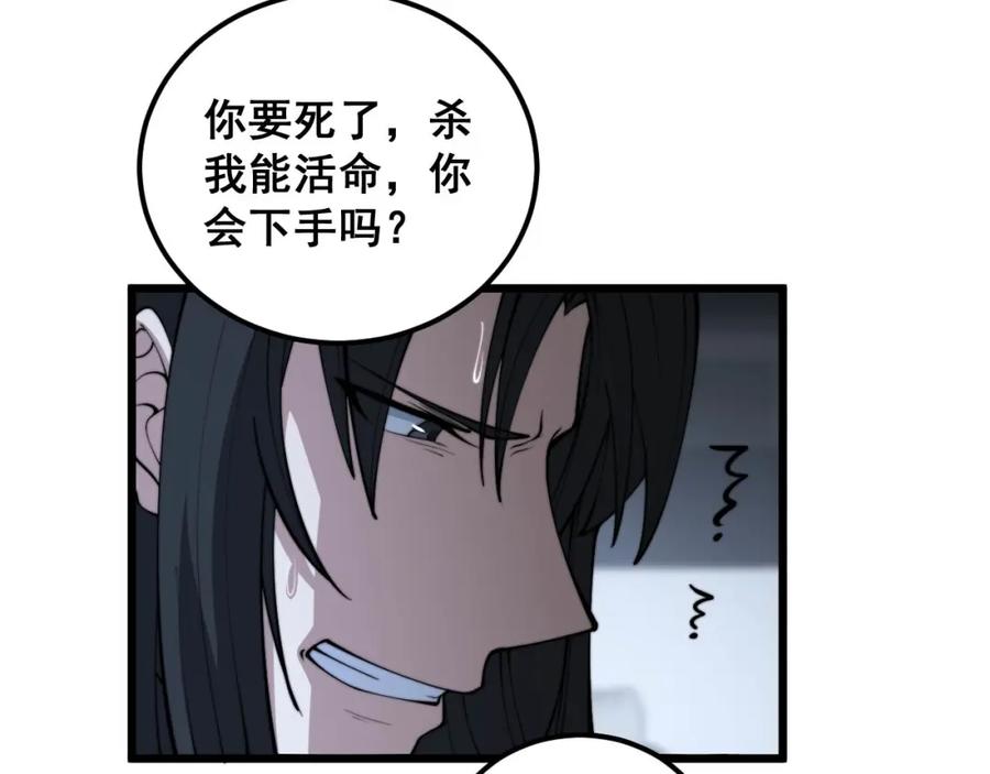 毒手巫医 第363话 冰火两重天 第27页