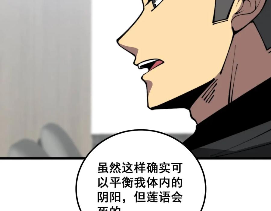 毒手巫医 第363话 冰火两重天 第20页