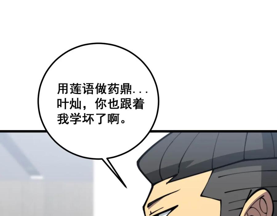 毒手巫医 第363话 冰火两重天 第19页