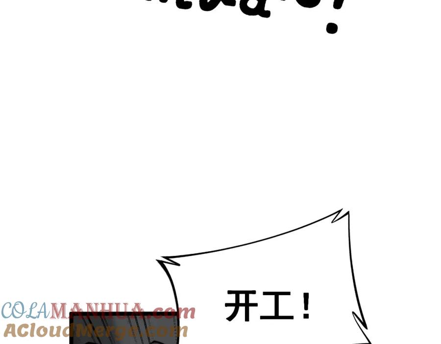 毒手巫医 第363话 冰火两重天 第77页