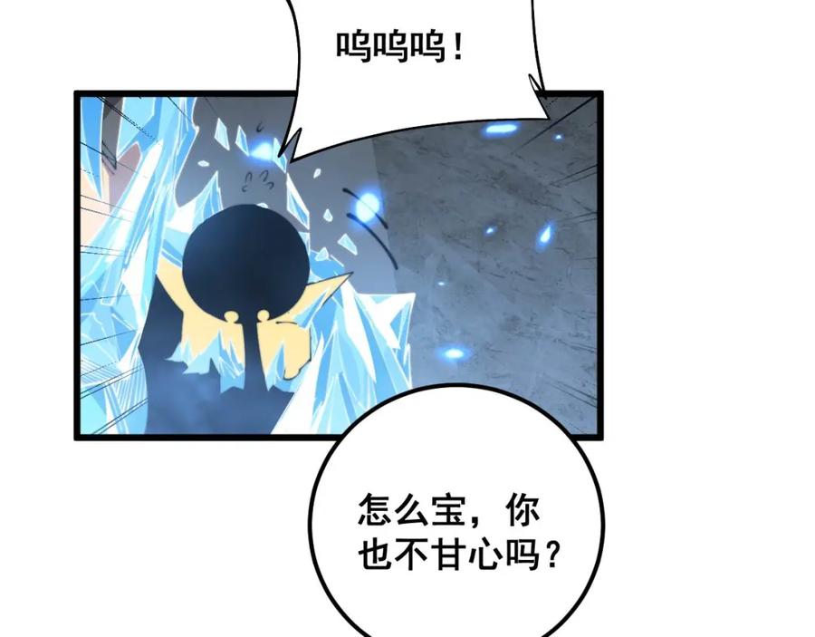 毒手巫医 第363话 冰火两重天 第51页