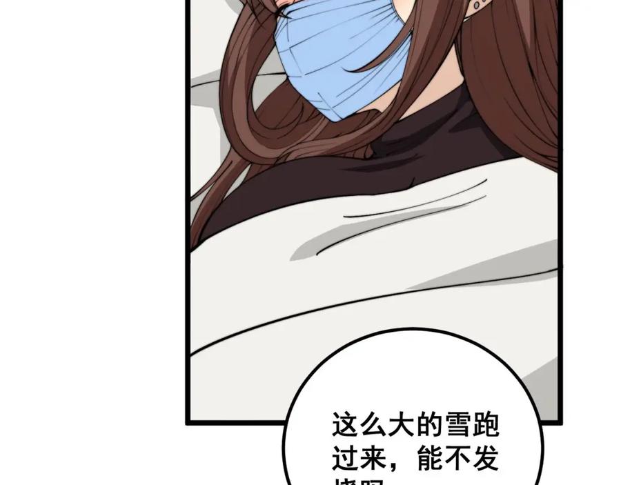 毒手巫医 第363话 冰火两重天 第14页