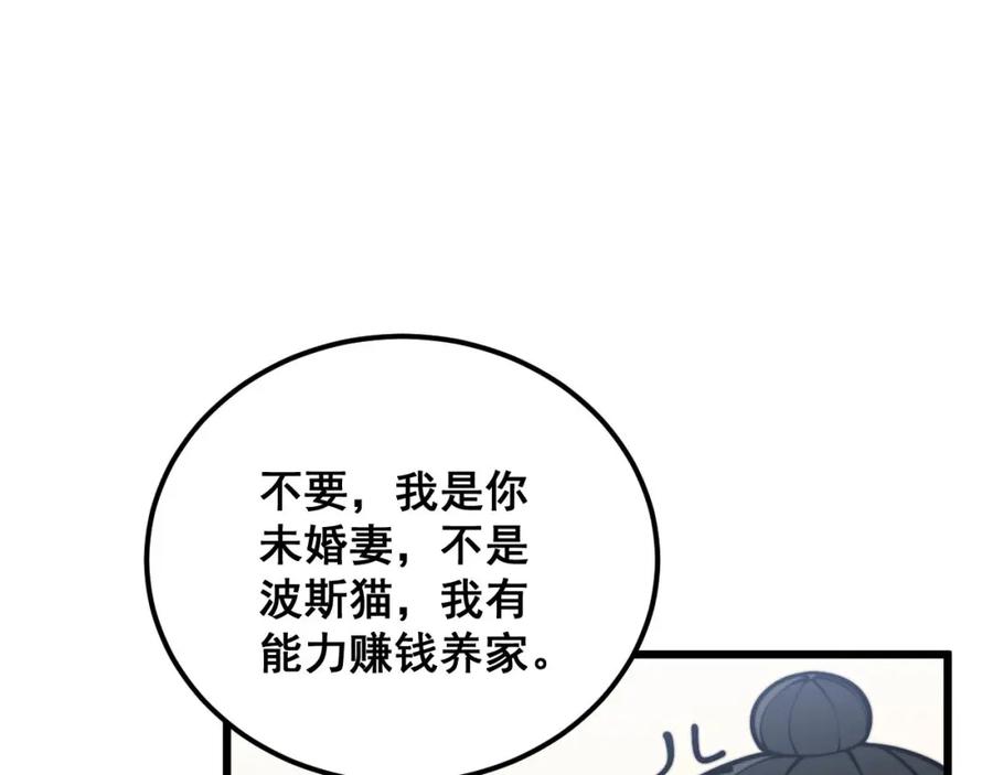 毒手巫医 第364话 媚功 第103页
