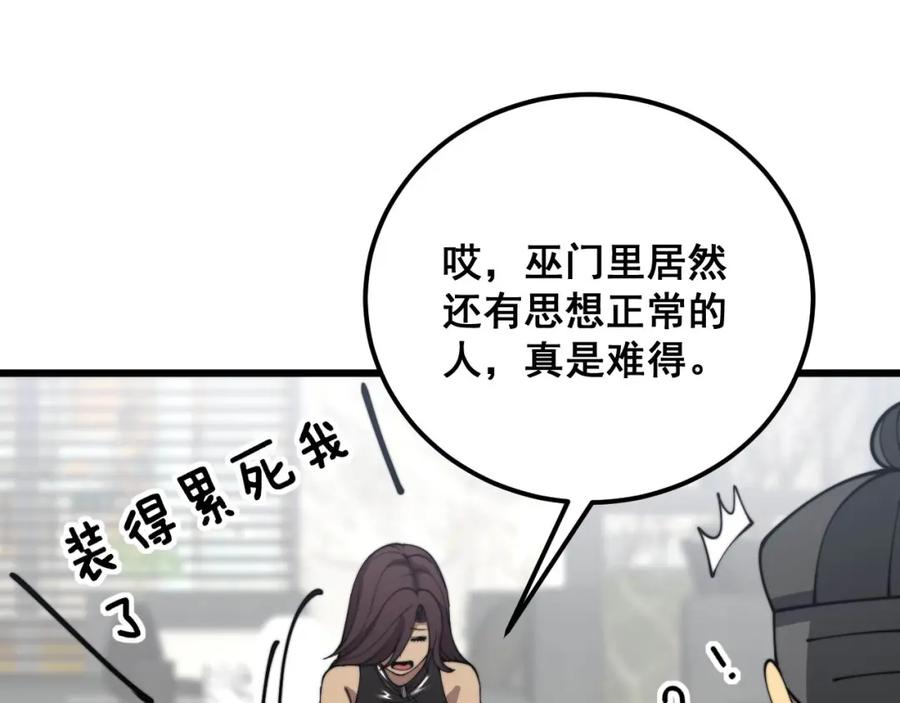 毒手巫医 第364话 媚功 第92页