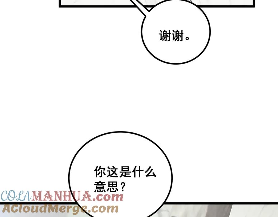 毒手巫医 第364话 媚功 第45页