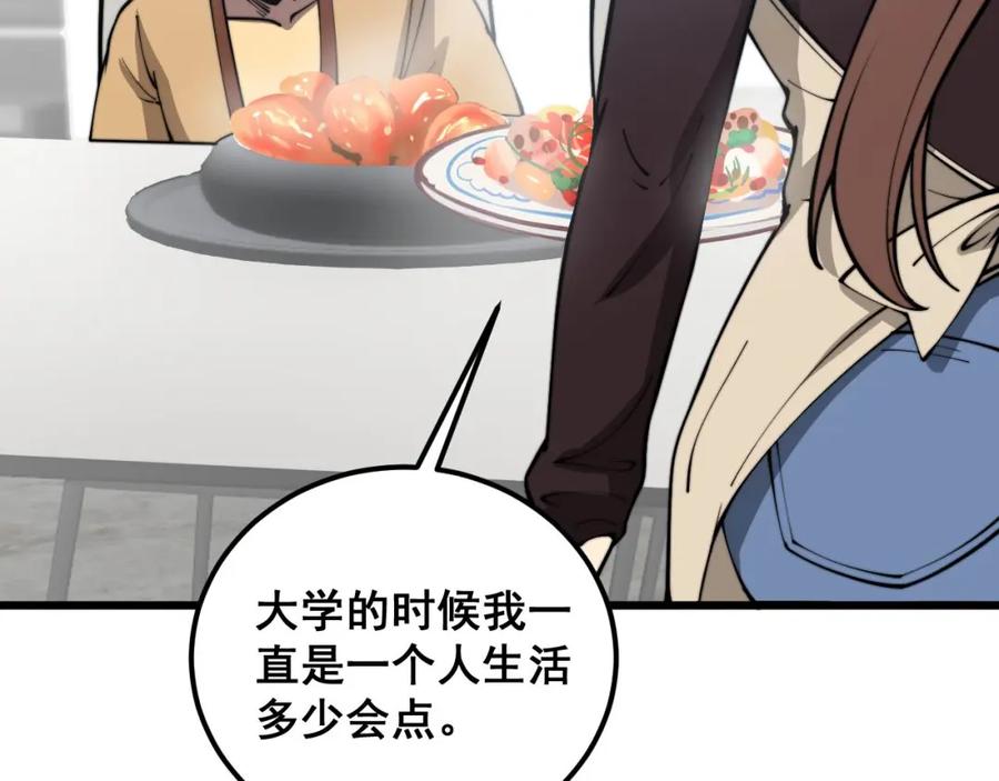 毒手巫医 第364话 媚功 第28页