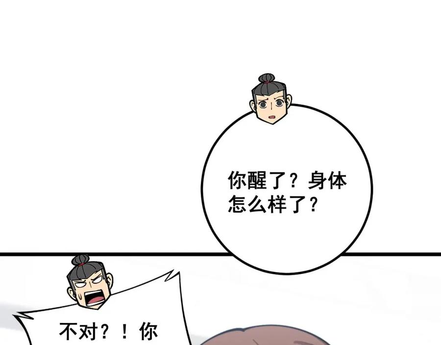 毒手巫医 第364话 媚功 第24页