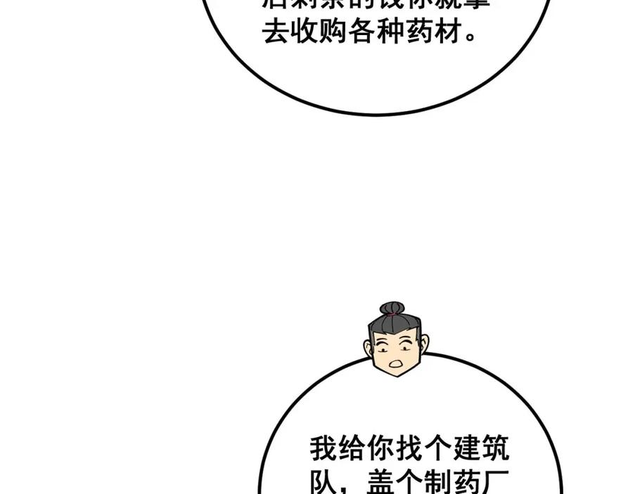 毒手巫医 第364话 媚功 第107页