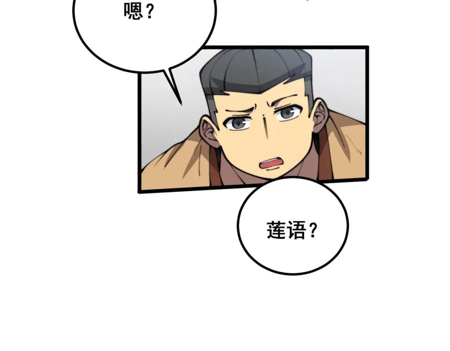 毒手巫医 第364话 媚功 第23页