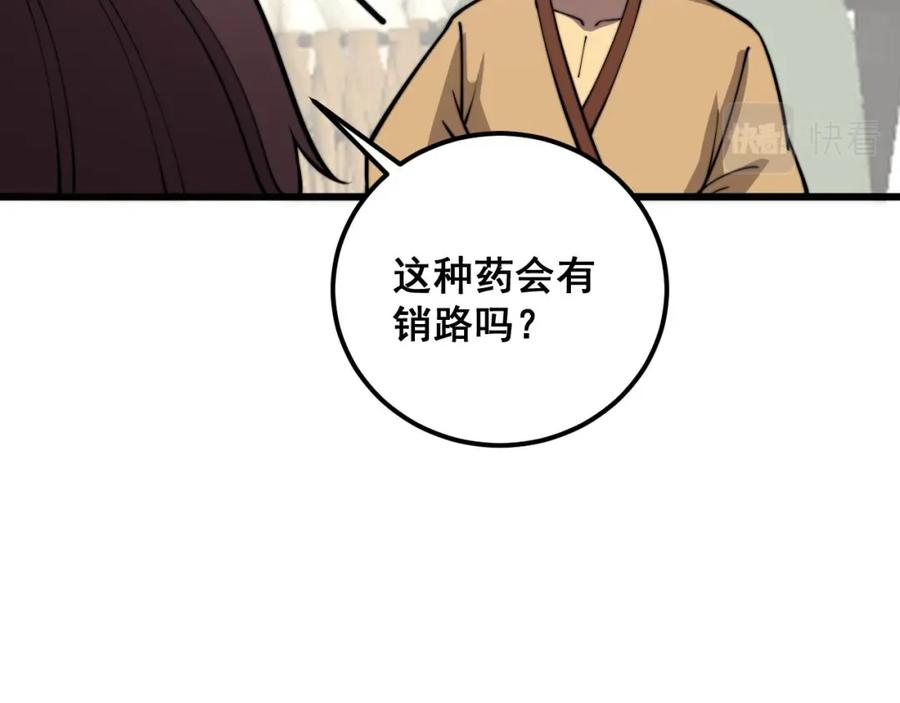毒手巫医 第364话 媚功 第110页