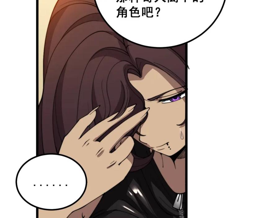 毒手巫医 第364话 媚功 第90页