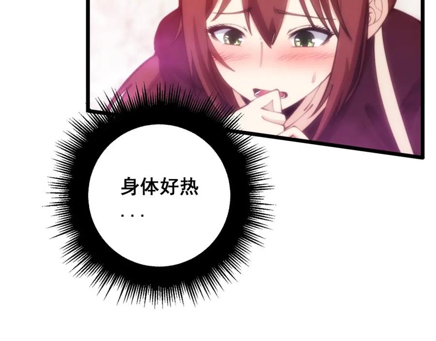 毒手巫医 第364话 媚功 第80页