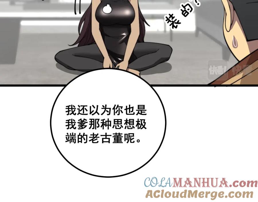 毒手巫医 第364话 媚功 第93页