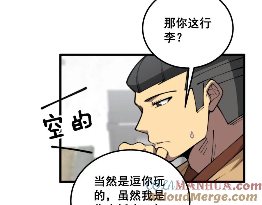 毒手巫医 第364话 媚功 第97页