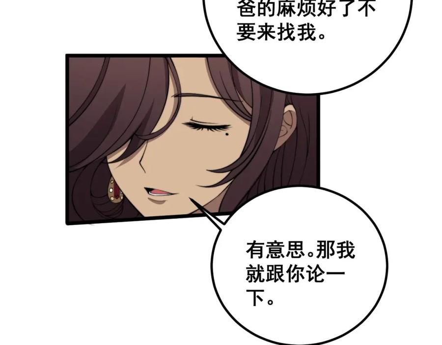 毒手巫医 第364话 媚功 第59页