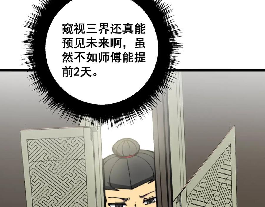 毒手巫医 第364话 媚功 第32页