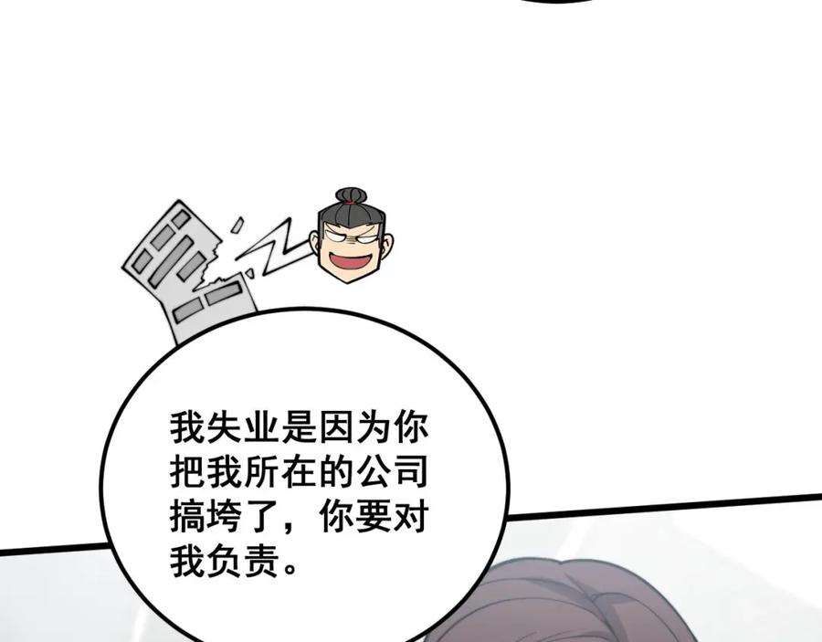 毒手巫医 第364话 媚功 第60页