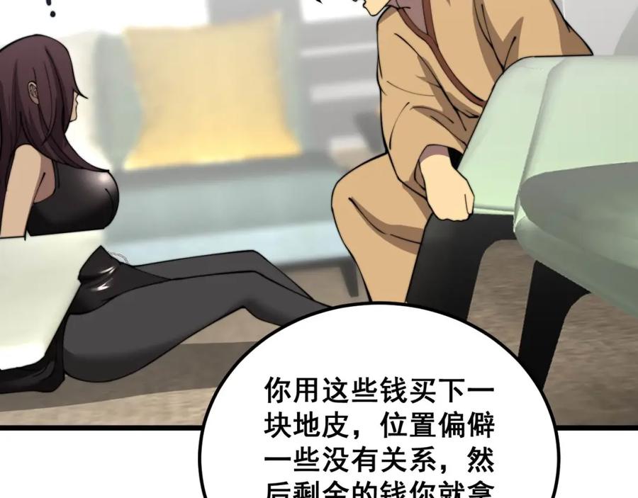 毒手巫医 第364话 媚功 第106页