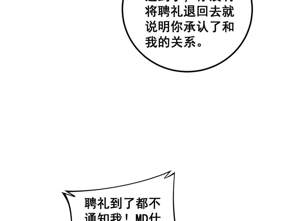 毒手巫医 第364话 媚功 第63页