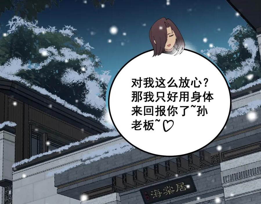 毒手巫医 第364话 媚功 第112页
