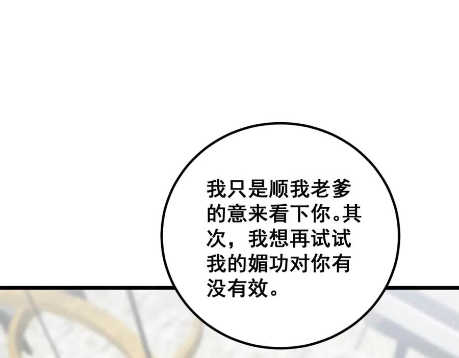 毒手巫医 第364话 媚功 第94页