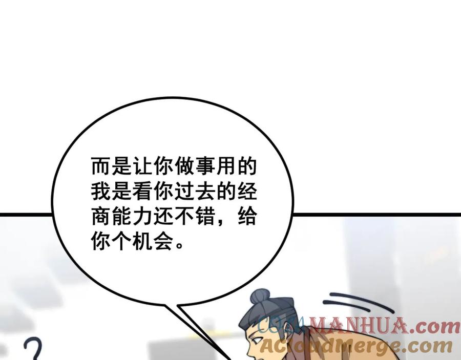 毒手巫医 第364话 媚功 第105页