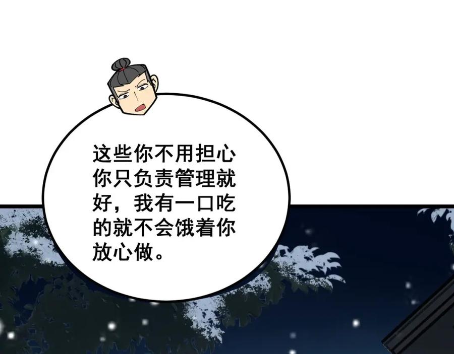 毒手巫医 第364话 媚功 第111页