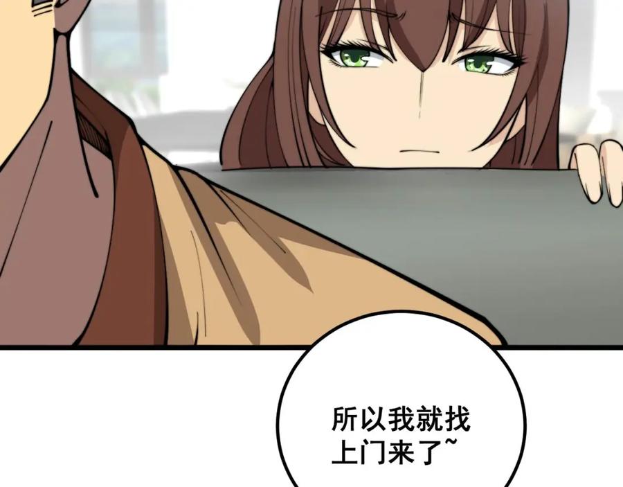 毒手巫医 第364话 媚功 第52页