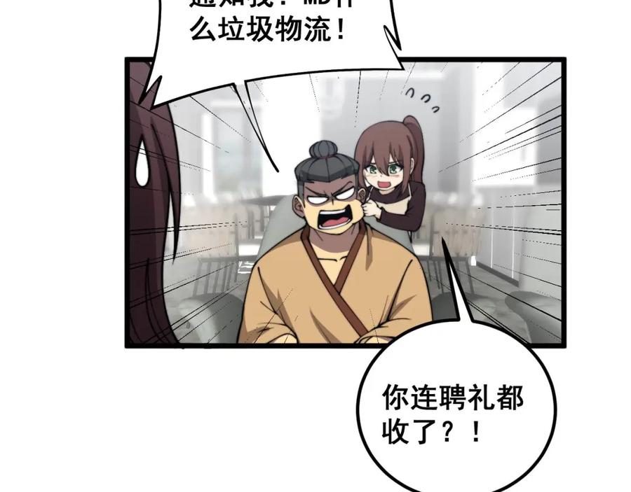 毒手巫医 第364话 媚功 第64页