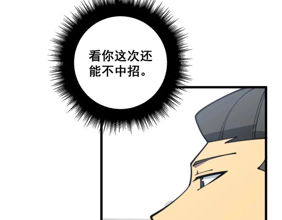 毒手巫医 第364话 媚功 第84页