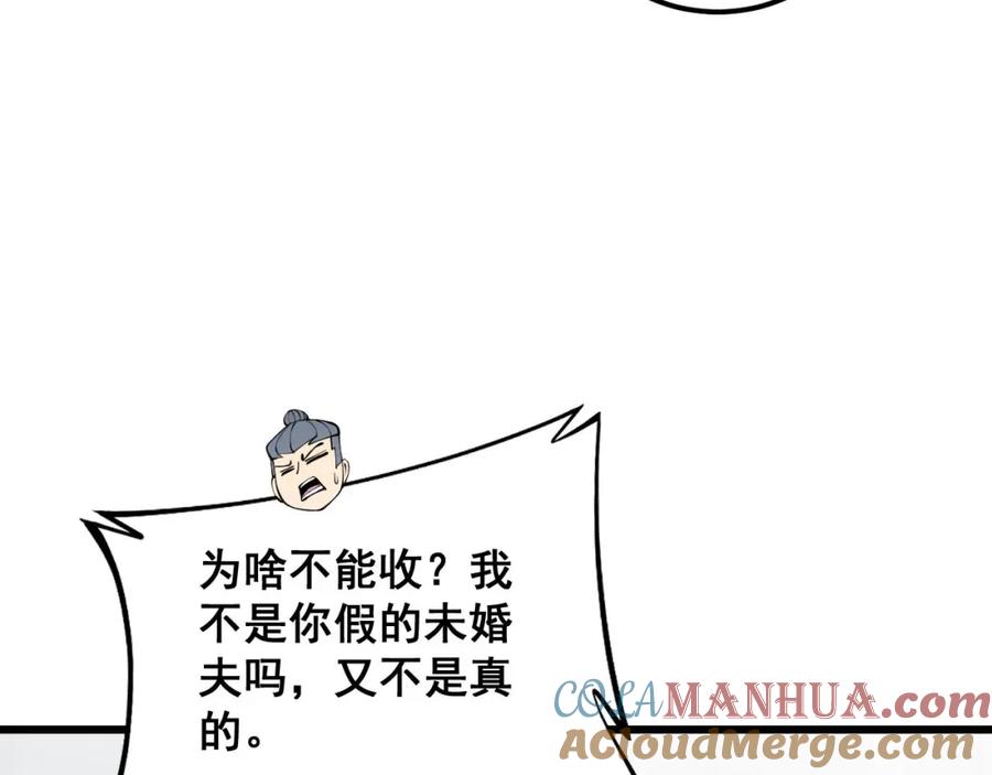 毒手巫医 第364话 媚功 第65页