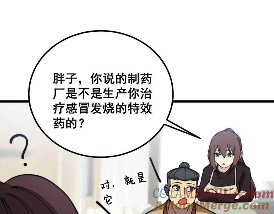 毒手巫医 第364话 媚功 第109页