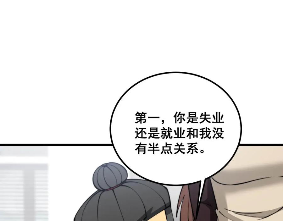毒手巫医 第364话 媚功 第56页