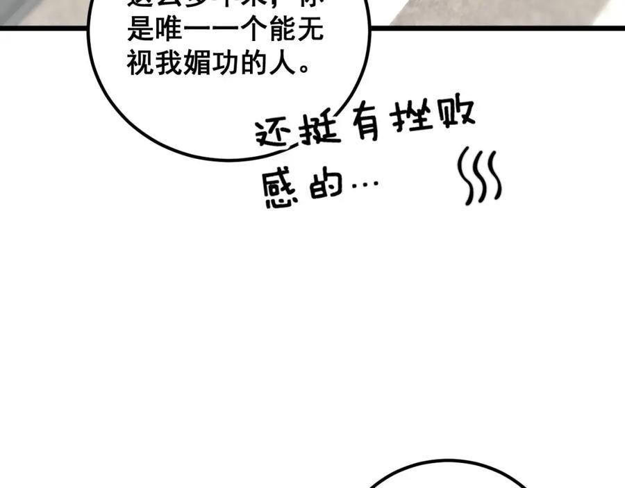 毒手巫医 第364话 媚功 第96页