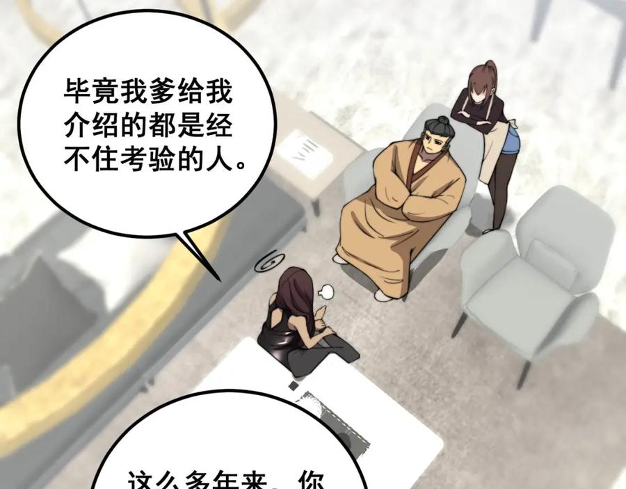 毒手巫医 第364话 媚功 第95页