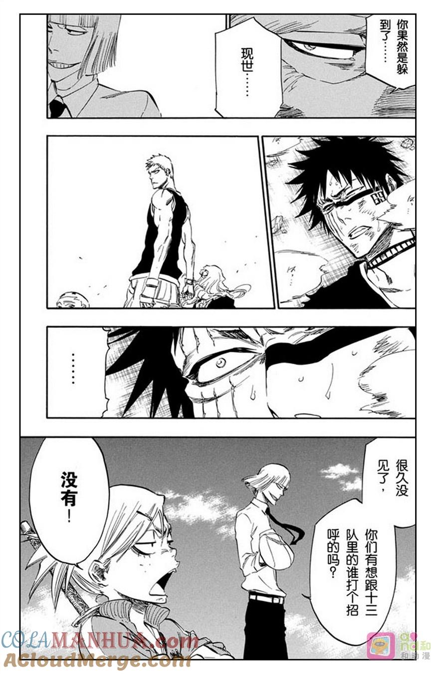 死神_境·界 第365话 第5页