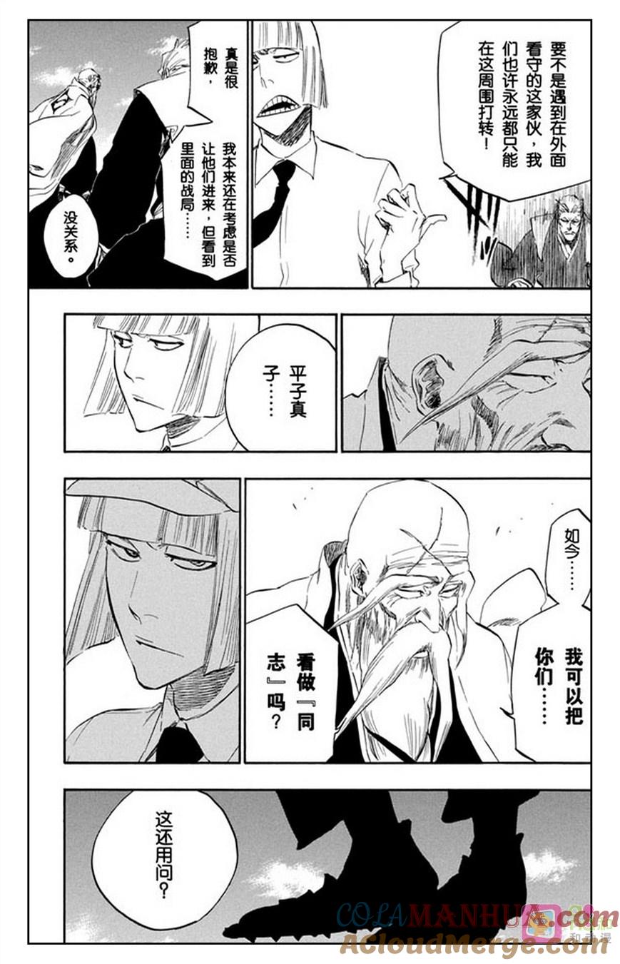 死神_境·界 第365话 第11页