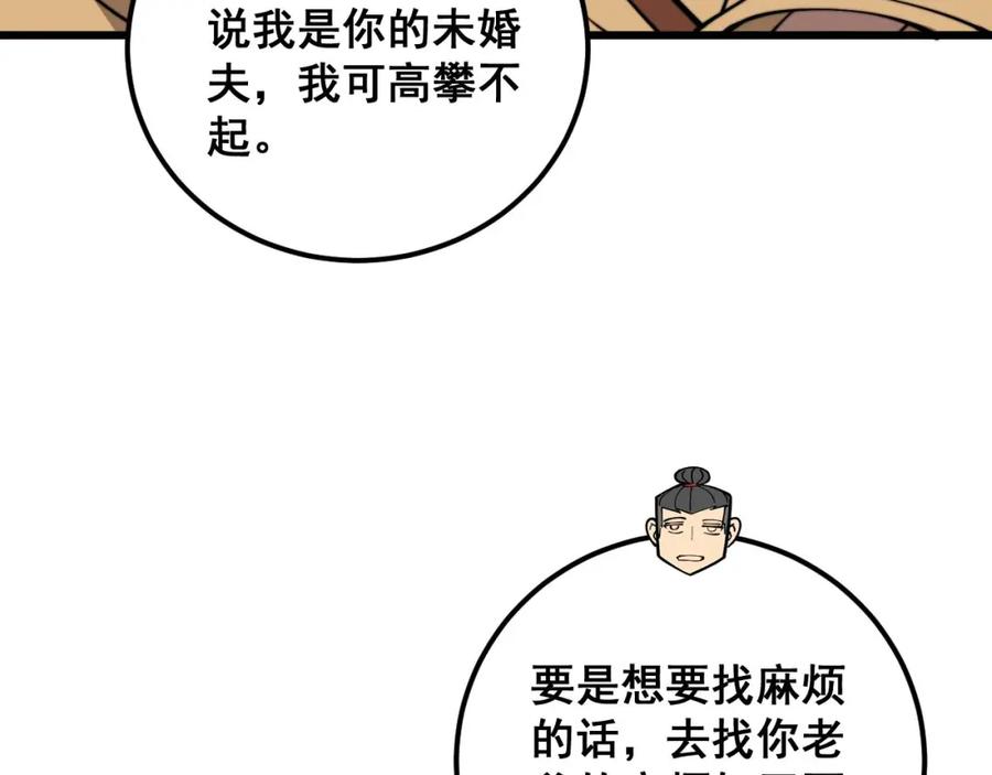 毒手巫医 第364话 媚功 第58页
