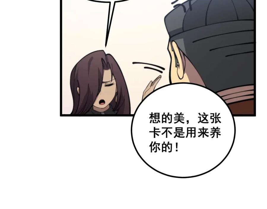 毒手巫医 第364话 媚功 第104页