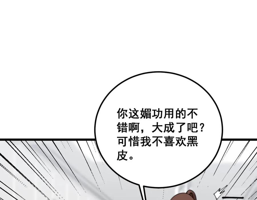 毒手巫医 第364话 媚功 第87页