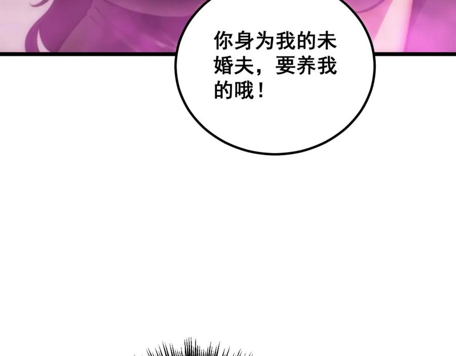 毒手巫医 第364话 媚功 第83页