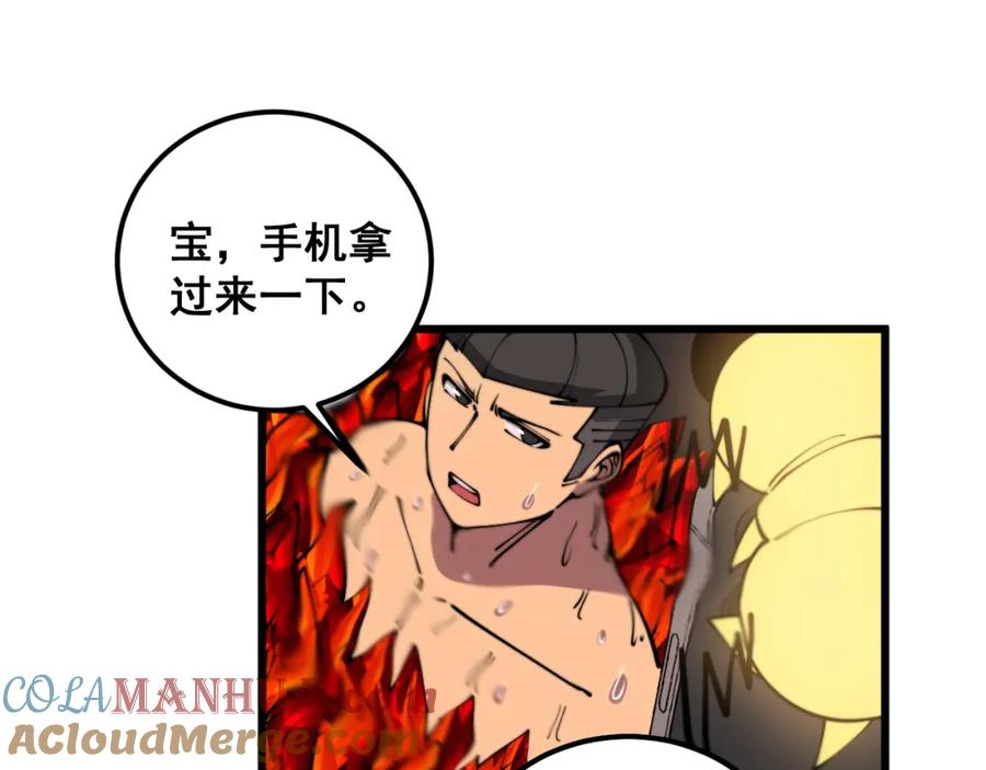 毒手巫医 第364话 媚功 第9页