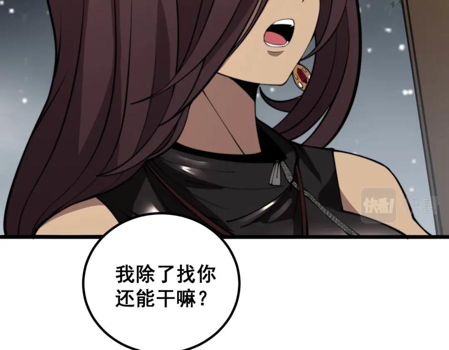 毒手巫医 第364话 媚功 第40页